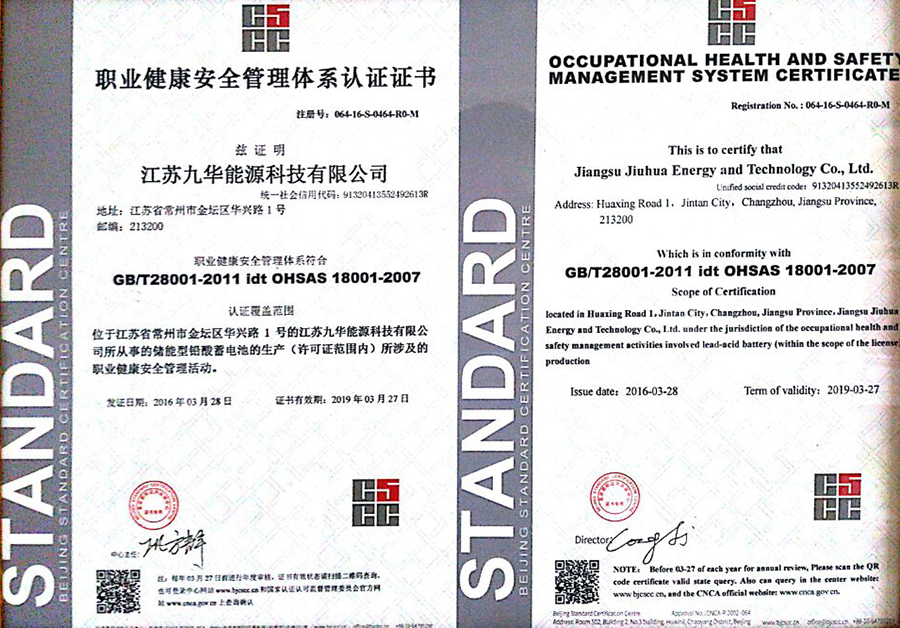 職業(yè)健康管理體系認證證書